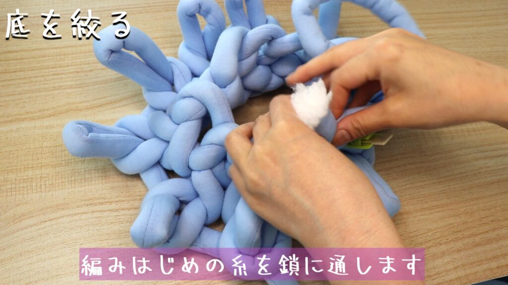 編み始めの紐を鎖に通して引っ張るを繰り返し、底を絞ります。