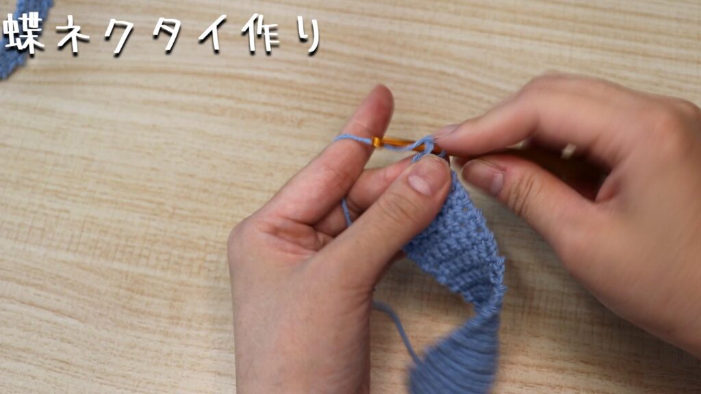鎖編みができたらひたすら細編みです。