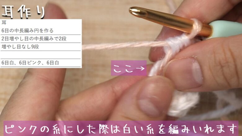 ピンクの糸にした際は白い糸を編みいれます。