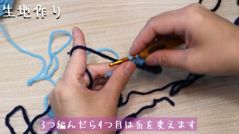 3つ編んだら4つ目は糸を変えます。