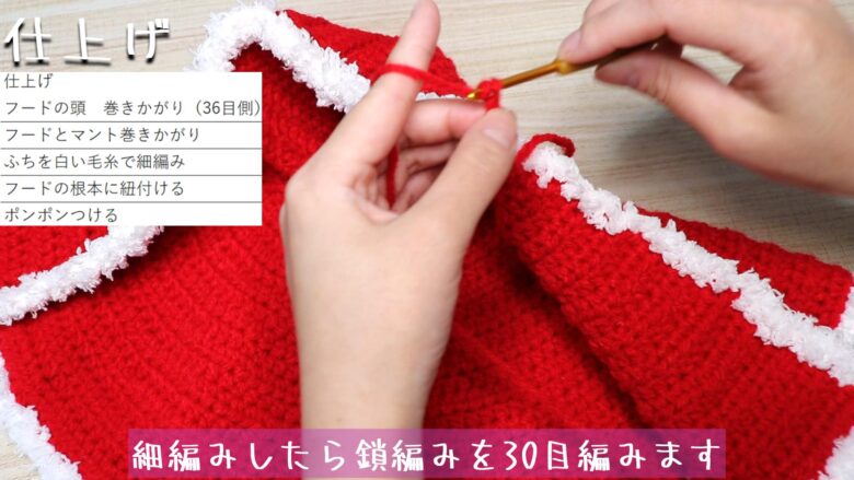 細編みしたら鎖編みを30目編みます。