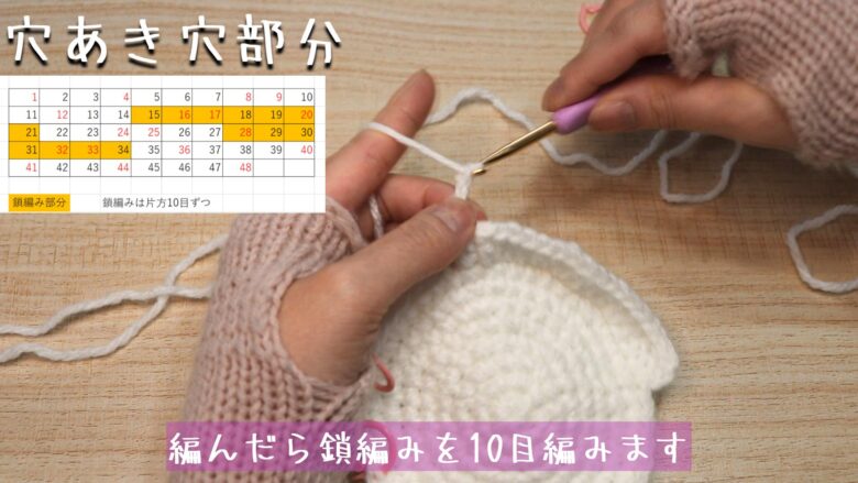 編んだら鎖編みを10目編みます。