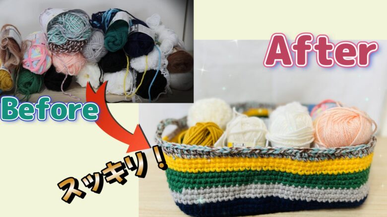 簡単DIY！毛糸の余りで作る手作り毛糸入れの作り方