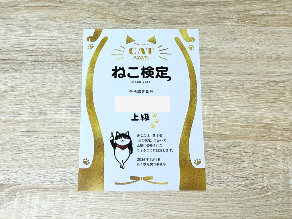 ねこ検定