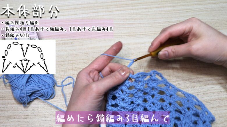 編めたら鎖編み3目編んで