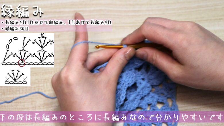 下の段は長編みのところに長編みなので分かりやすいです。