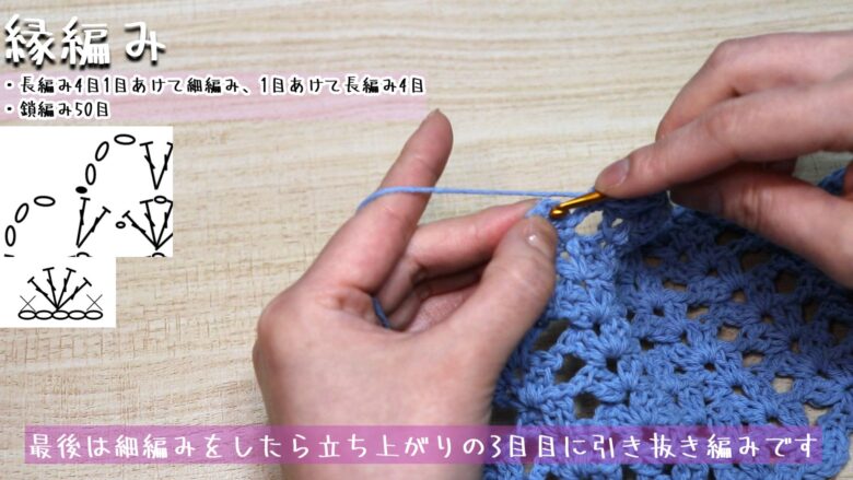 最後は細編みをしたら立ち上がりの3目目に引き抜き編みです。