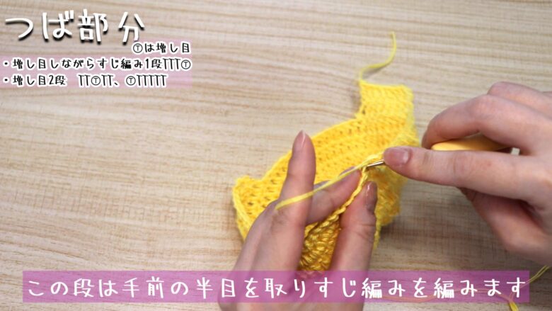 この段は手前の半目を取りすじ編みを編みます。