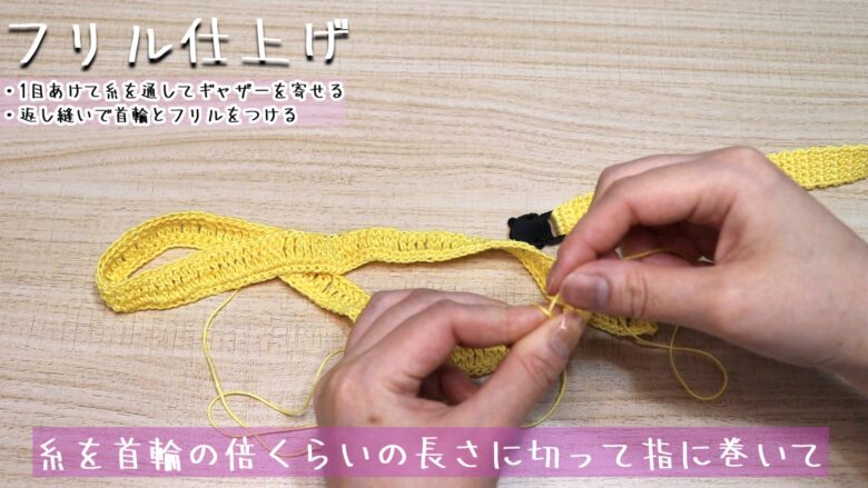 糸を首輪の倍くらいの長さに切って指に巻いて、よじって玉結びをします。