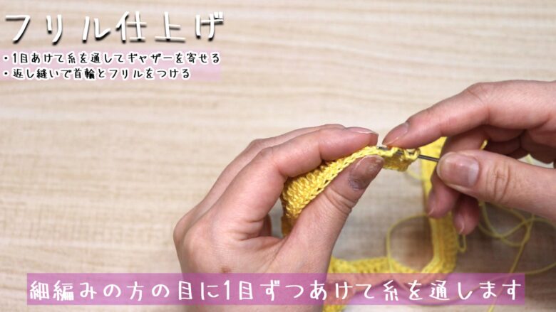 閉じ針に糸を通して、細編みの方の目に1目ずつあけて糸を通します。