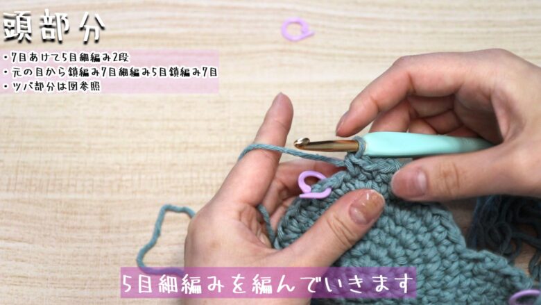 5目細編みを編んでいきます。