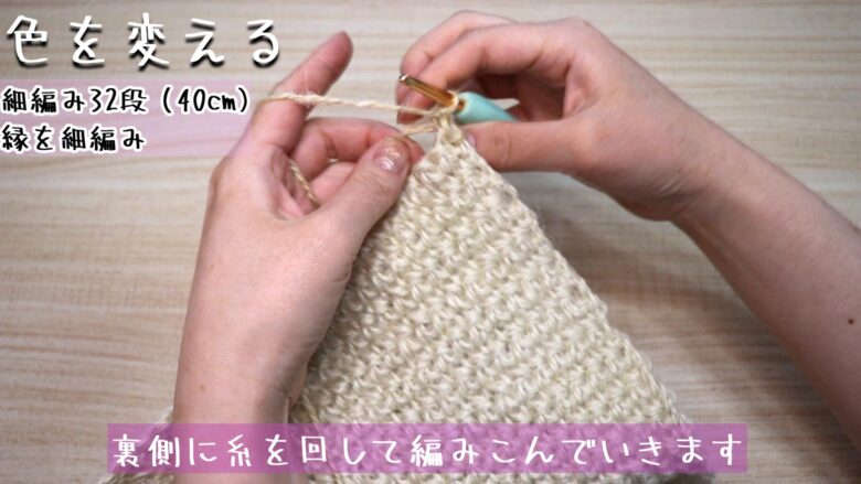 裏側に糸を回して編みこんでいきます。