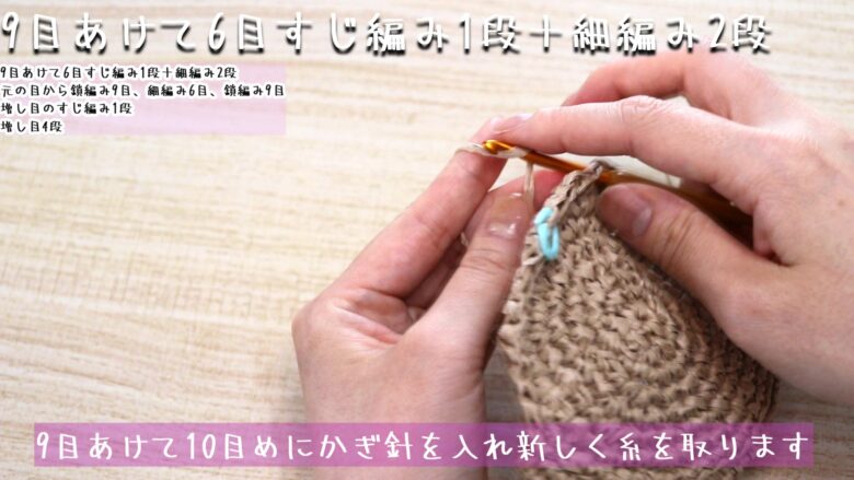 毛糸玉の反対から糸を取り、9目あけて10目めにかぎ針を入れ新しく糸を取ります。