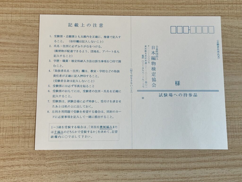 編み物検定願書