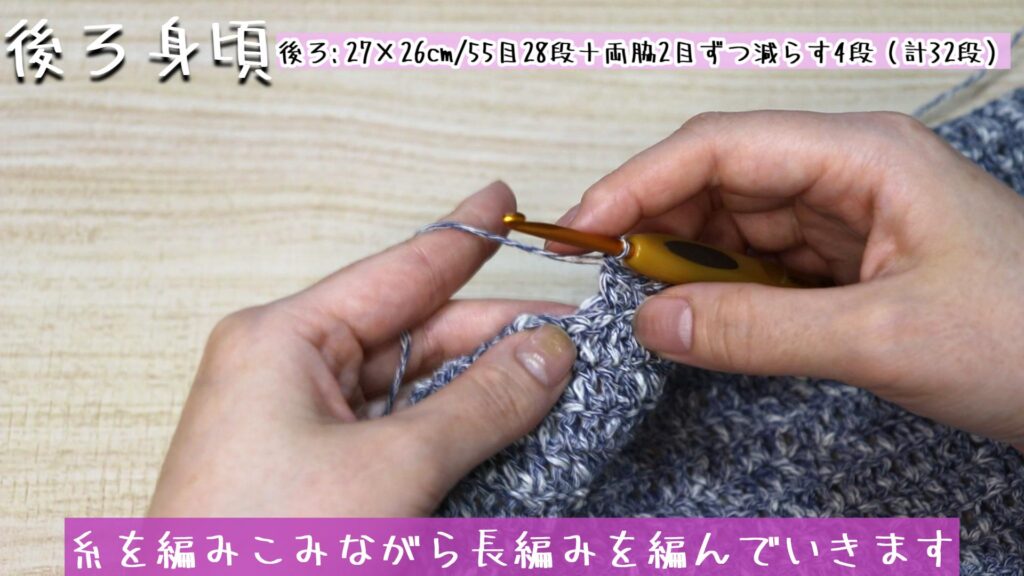 糸を整えて、糸を編みこみながら長編みを編んでいきます。