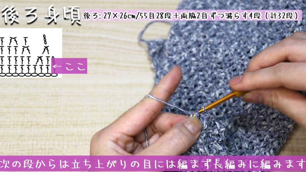 次の段からは立ち上がりの目には編まず長編みに編みます。