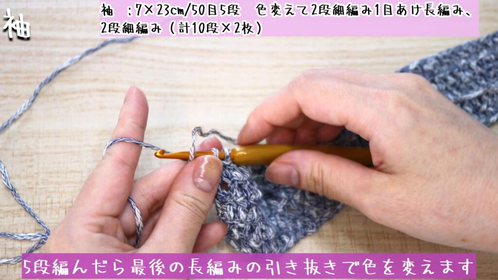 5段編んだら最後の長編みの引き抜きで色を変えます。