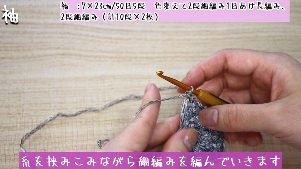 糸を挟みこみながら細編みを編んでいきます。