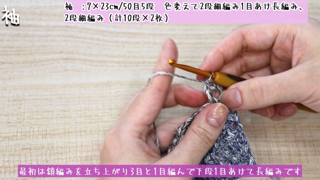 最初は鎖編みを立ち上がり3目と1目編んで下段1目あけて長編みです。