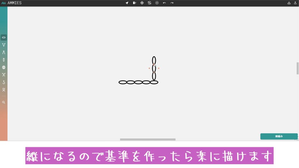 最初の目を縦にしてからオレンジの点で図を描くと、縦になるので基準を作ったら楽に描けます。