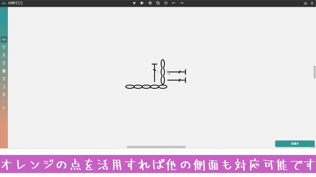 オレンジの点を活用すれば他の側面も対応可能です