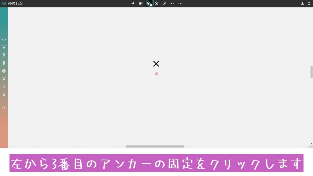 左から3番目のアンカーの固定をクリックします