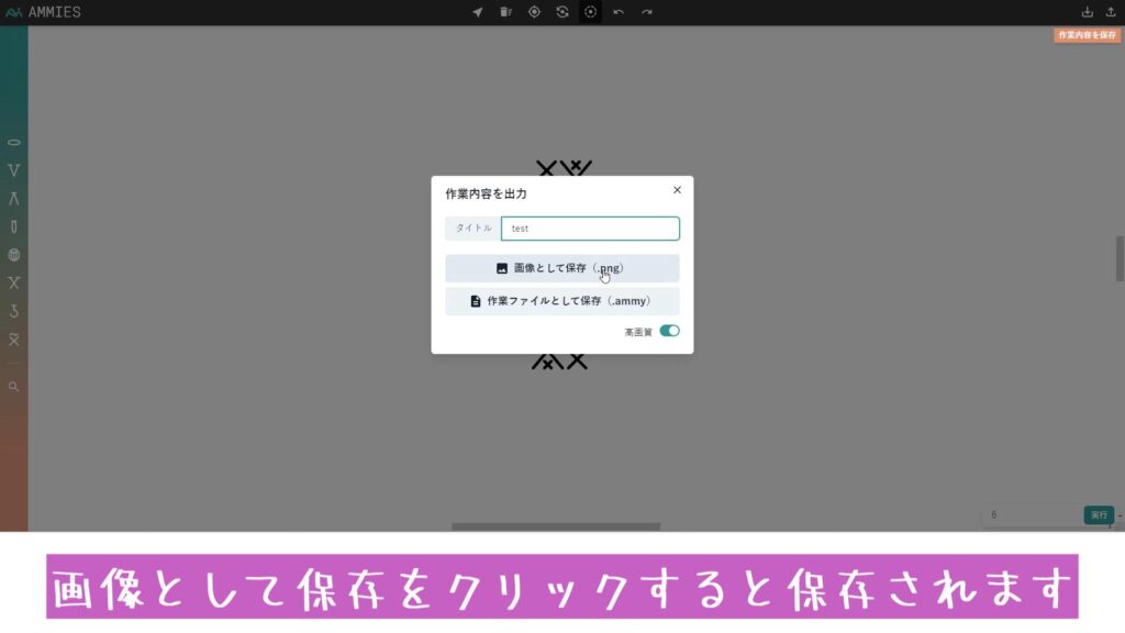 画像として保存をクリックすると保存されます