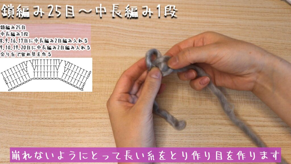 崩れないようにとって長い糸をとり作り目を作ります