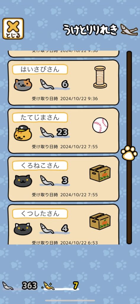 ねこあつめ2