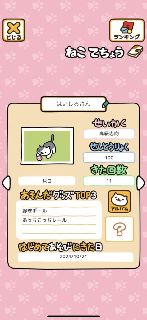 ねこあつめ2