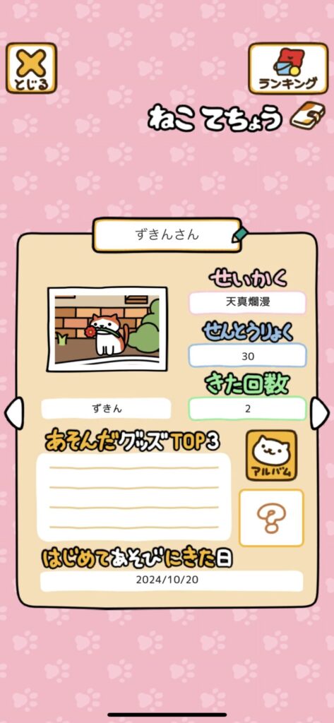 ねこあつめ2