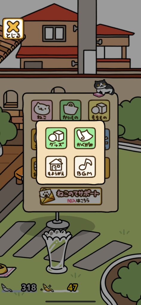 ねこあつめ2