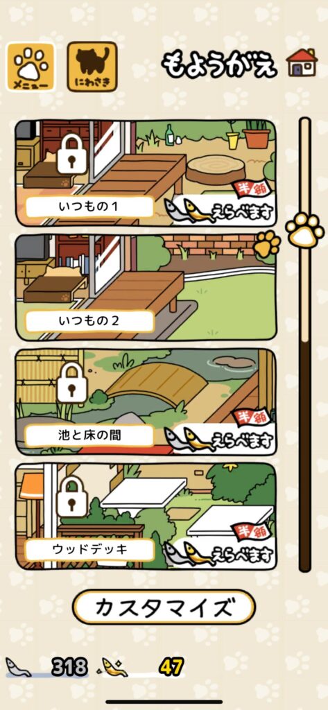 ねこあつめ2