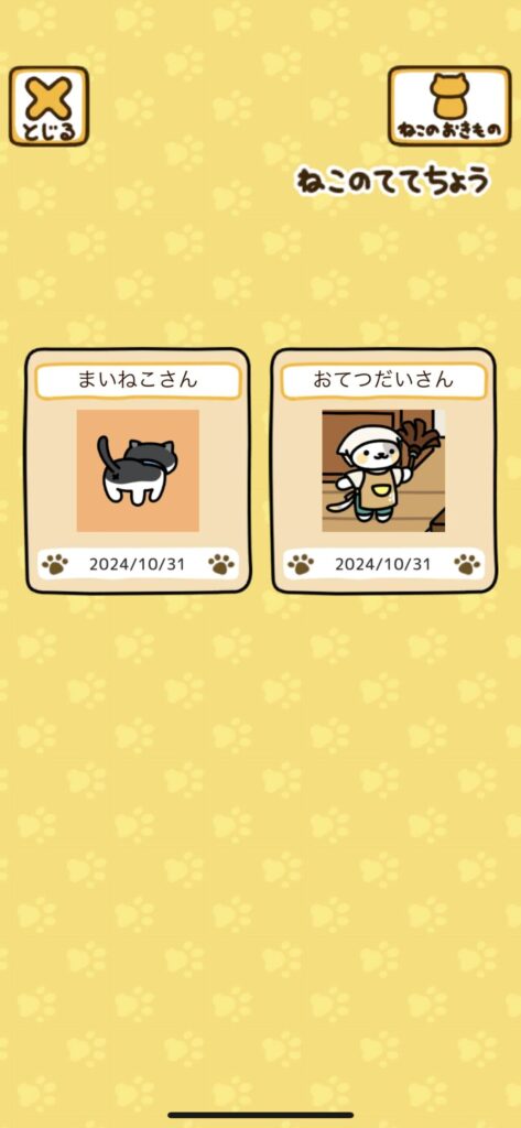 ねこあつめ2