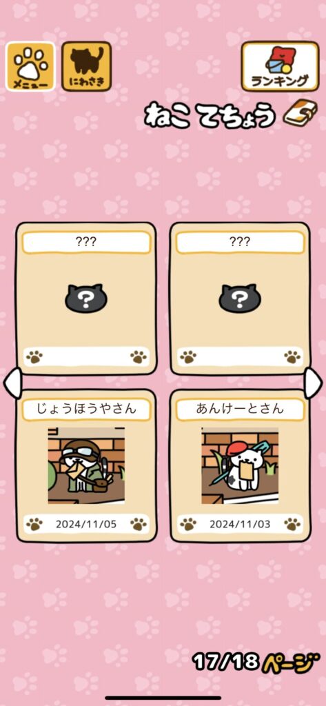 ねこあつめ2