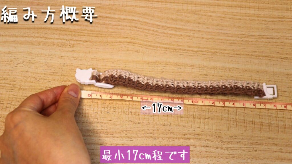 最小17cm程です