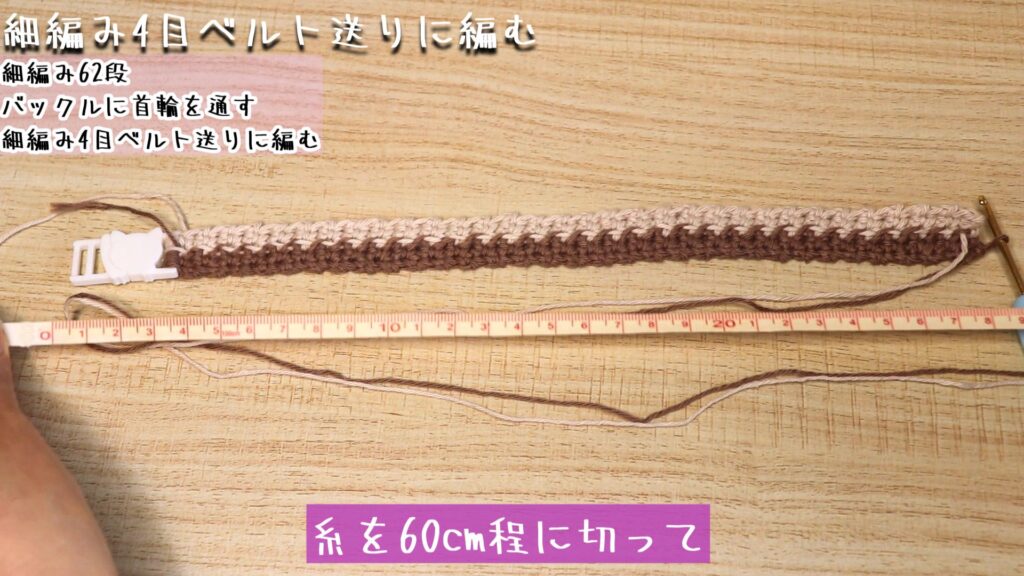 糸を60cm程に切って