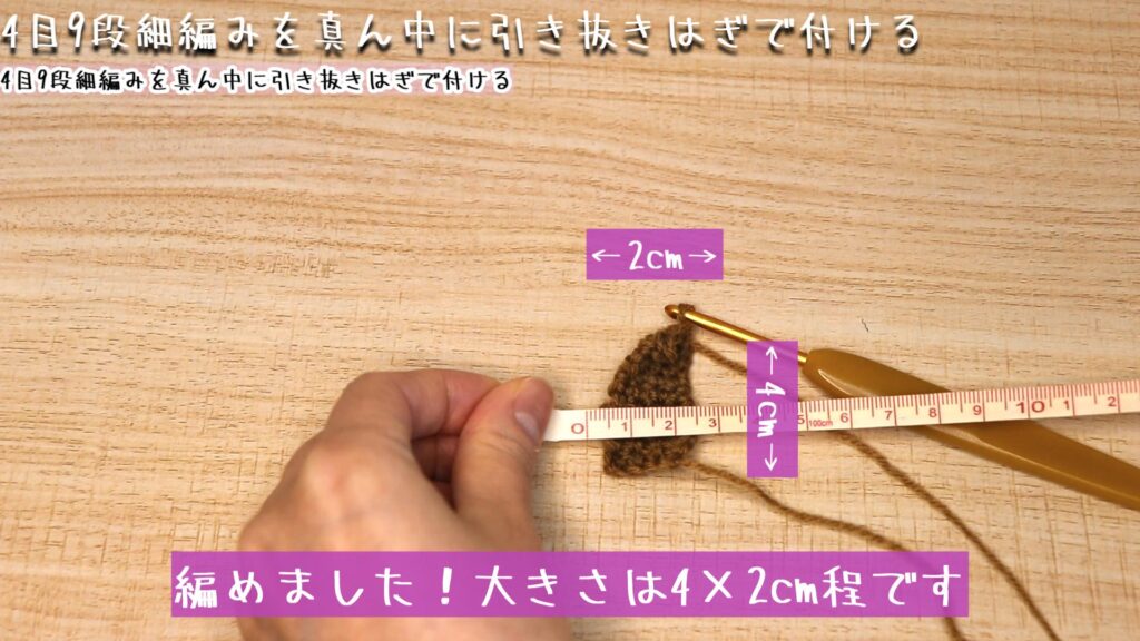 編めました！大きさは4×2cm程です。