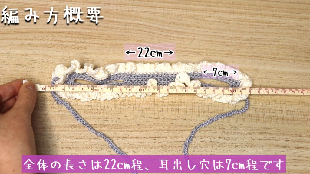 全体の長さは22cm程、耳出し穴は7cm程です