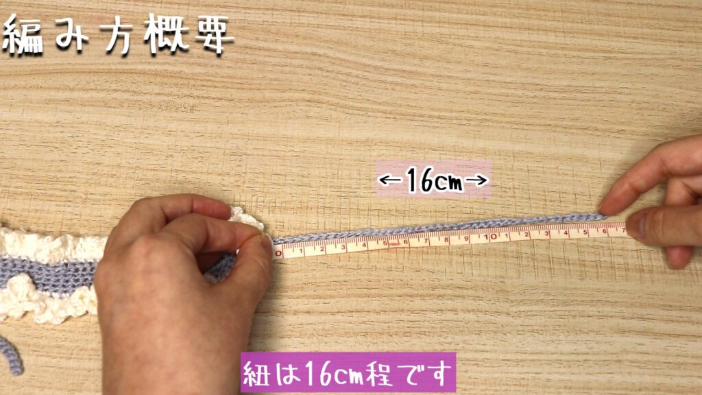 紐は16cm程です