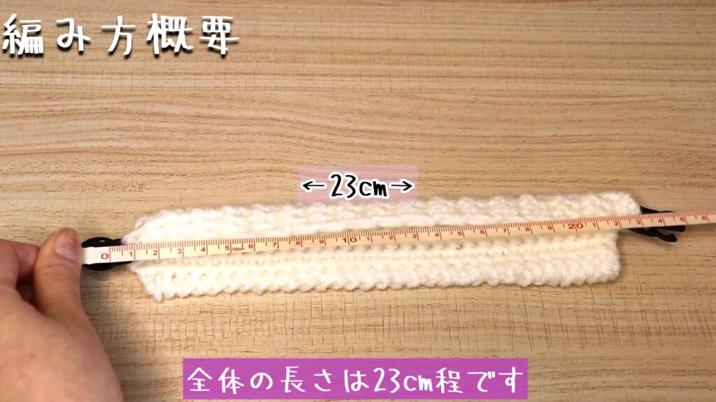 全体の長さは23cm程です