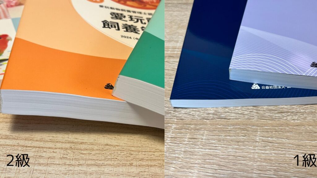 2級と1級のテキスト