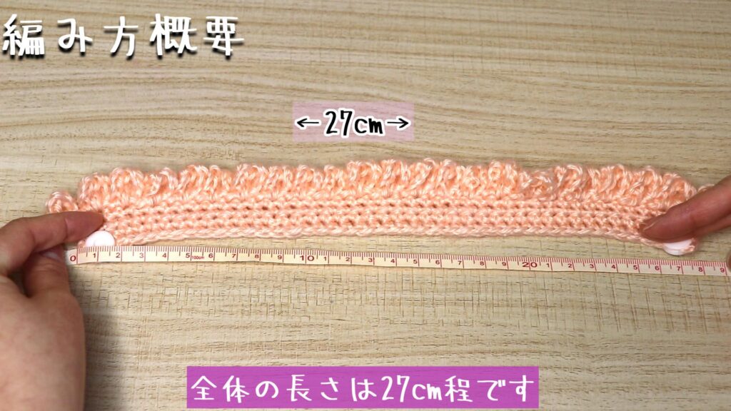 全体の長さは27cm程です