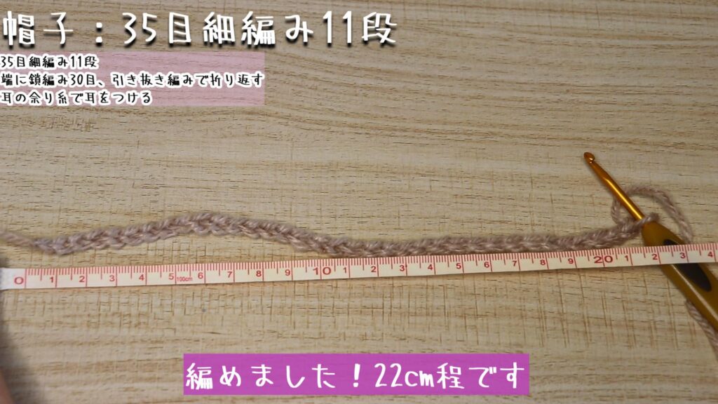 編めました！22cm程です