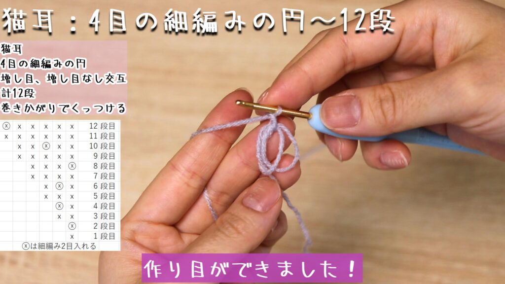 作り目ができました!