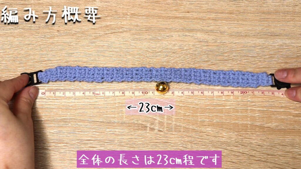 全体の長さは23cm程です