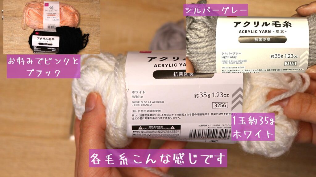 毛糸はダイソーのアクリル毛糸です。