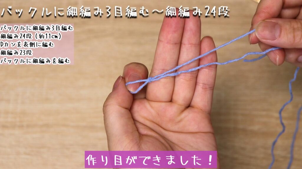 作り目が出来ました!