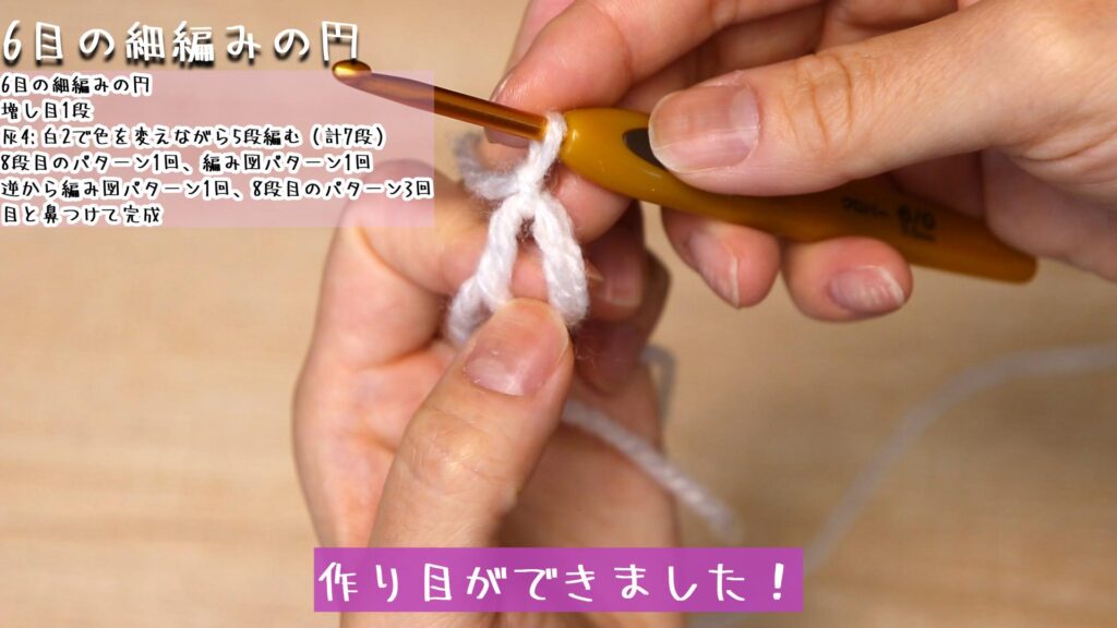 作り目が出来ました!
