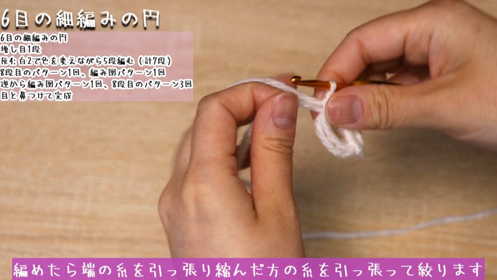 編めたら端の糸を引っ張り縮んだ方の糸を引っ張って絞ります